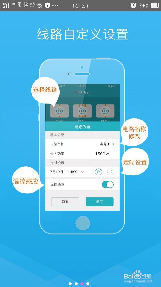 怎么样用手机远程控制电源