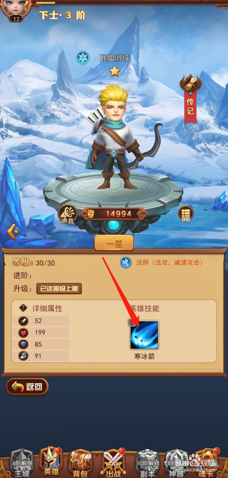 虚空风暴怎样查看联盟游侠的寒冰箭
