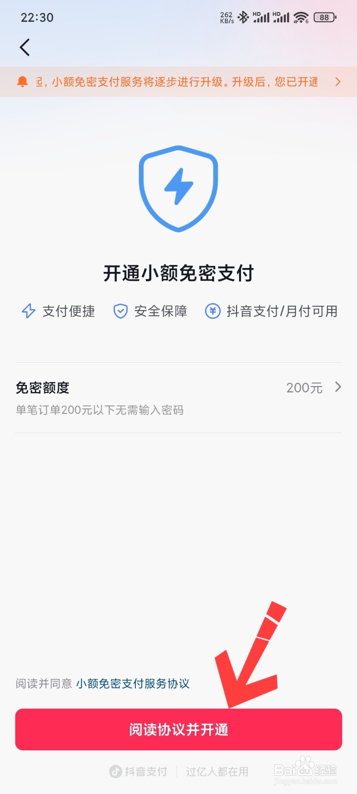 抖音怎么开通免密支付