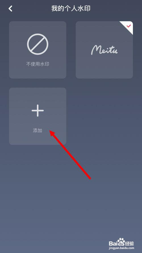美图秀秀如何设计自己的专属水印