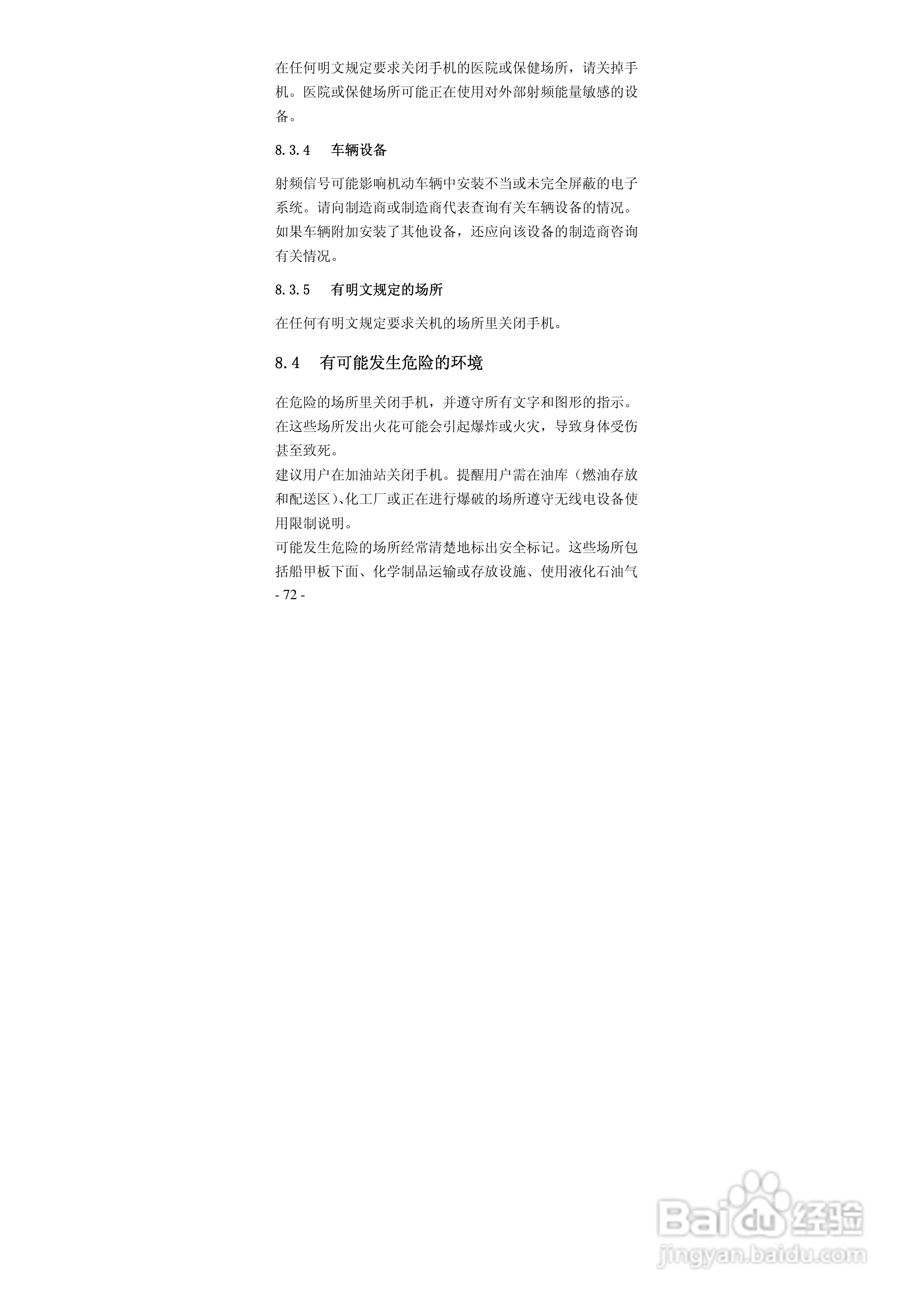 华唐VT-T701手机使用说明书:[8]