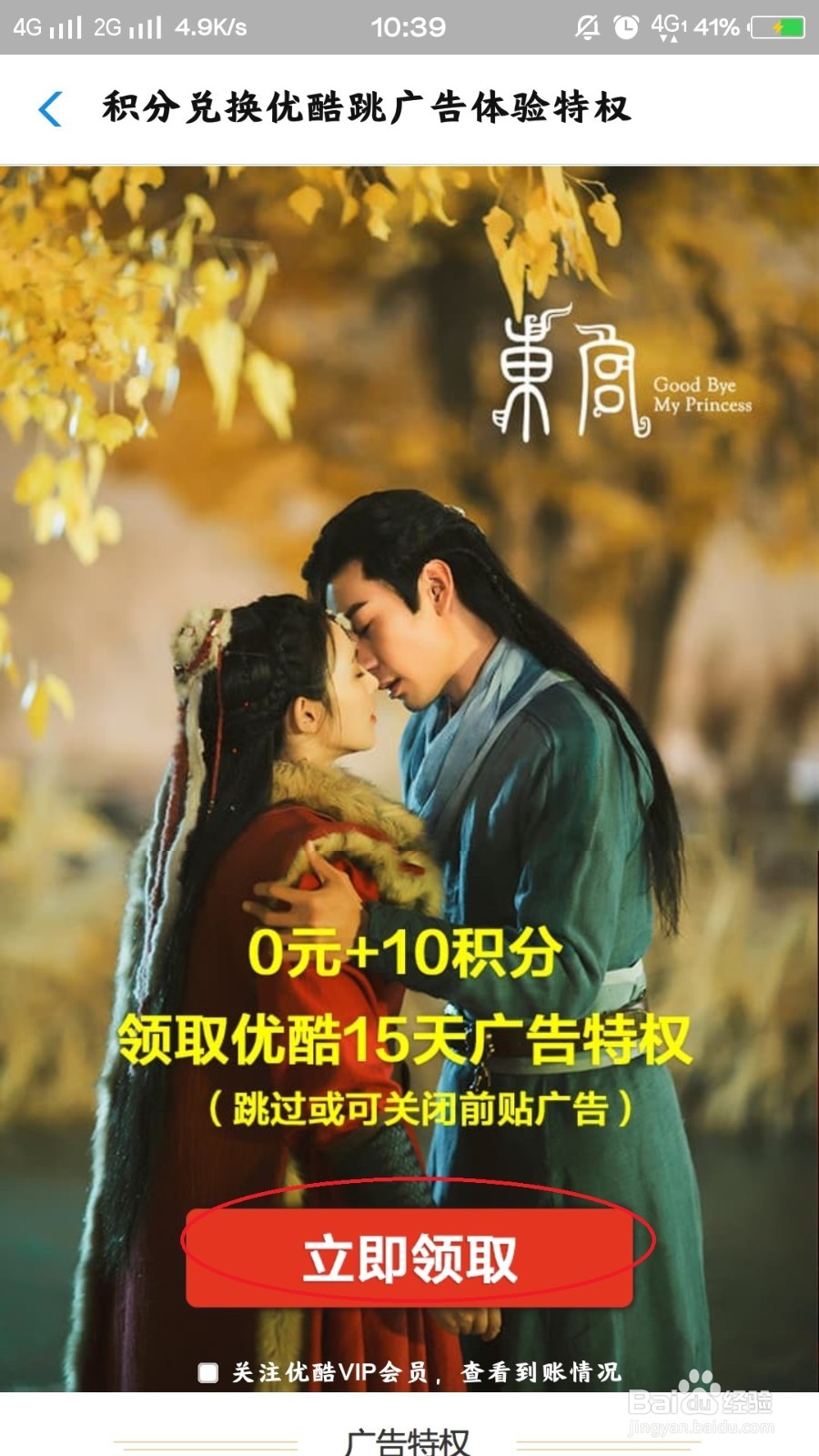 怎么免费领取优酷会员