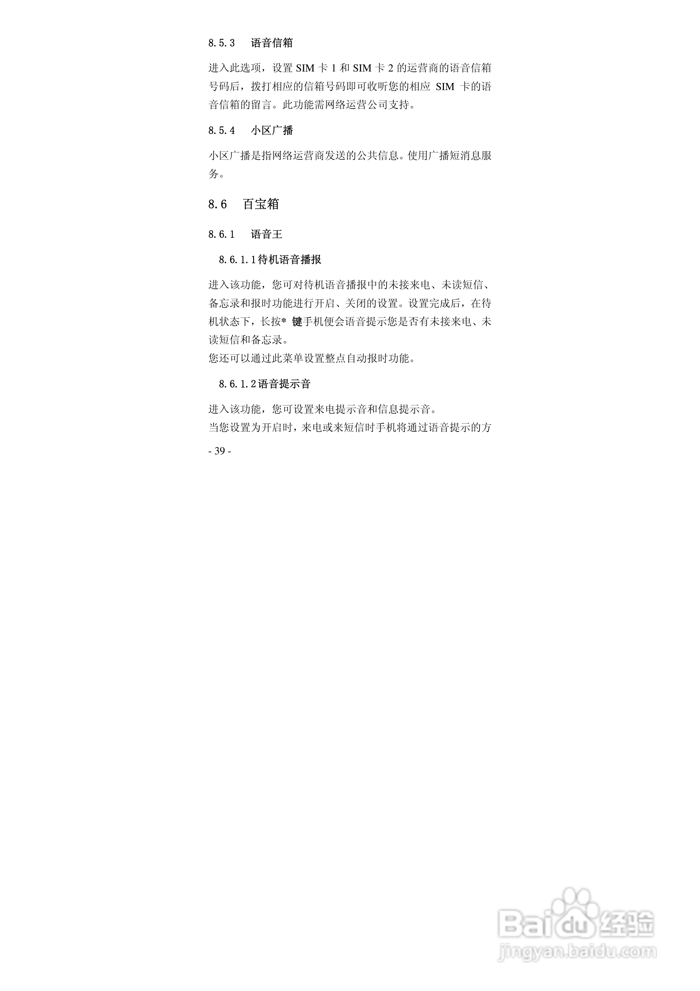 华唐VT-R103手机使用说明书:[4]