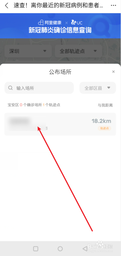 怎样算与新冠轨迹重合