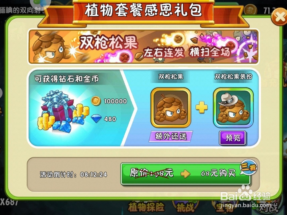 植物大战僵尸2充钱后如何退款