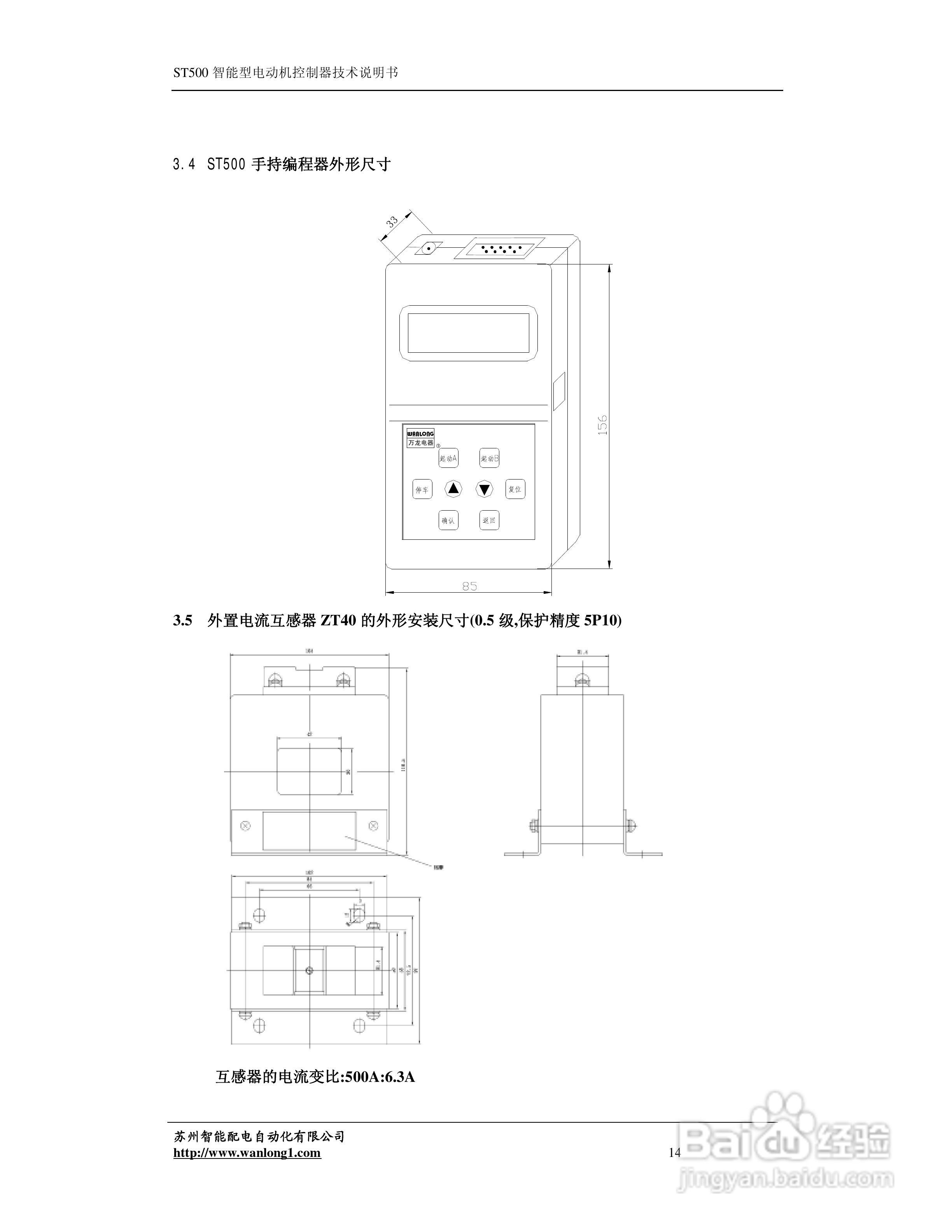 ST500智能型电动机控制器技术说明书:[2]