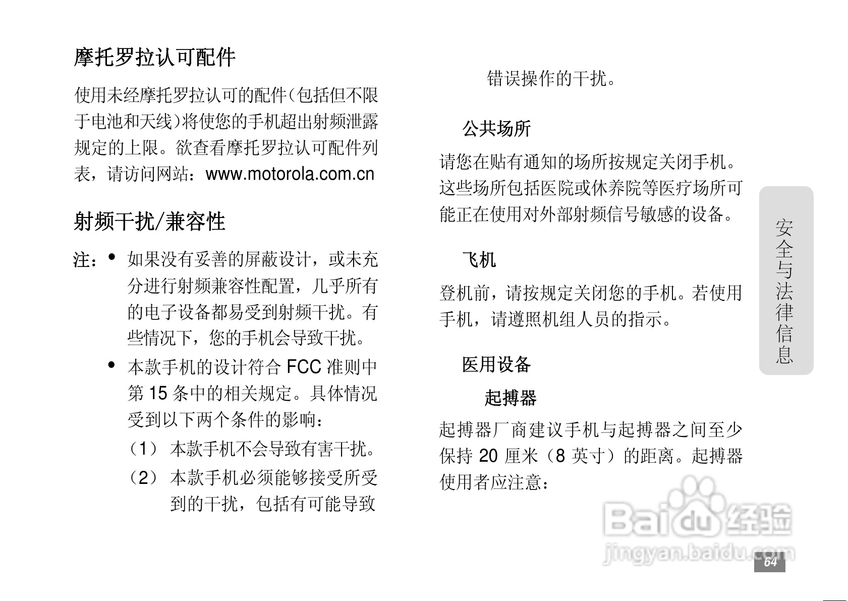 摩托罗拉A3300手机简体中文说明书:[7]