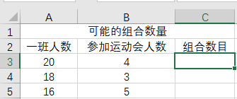 Excel2016如何使用数学函数COMBIN