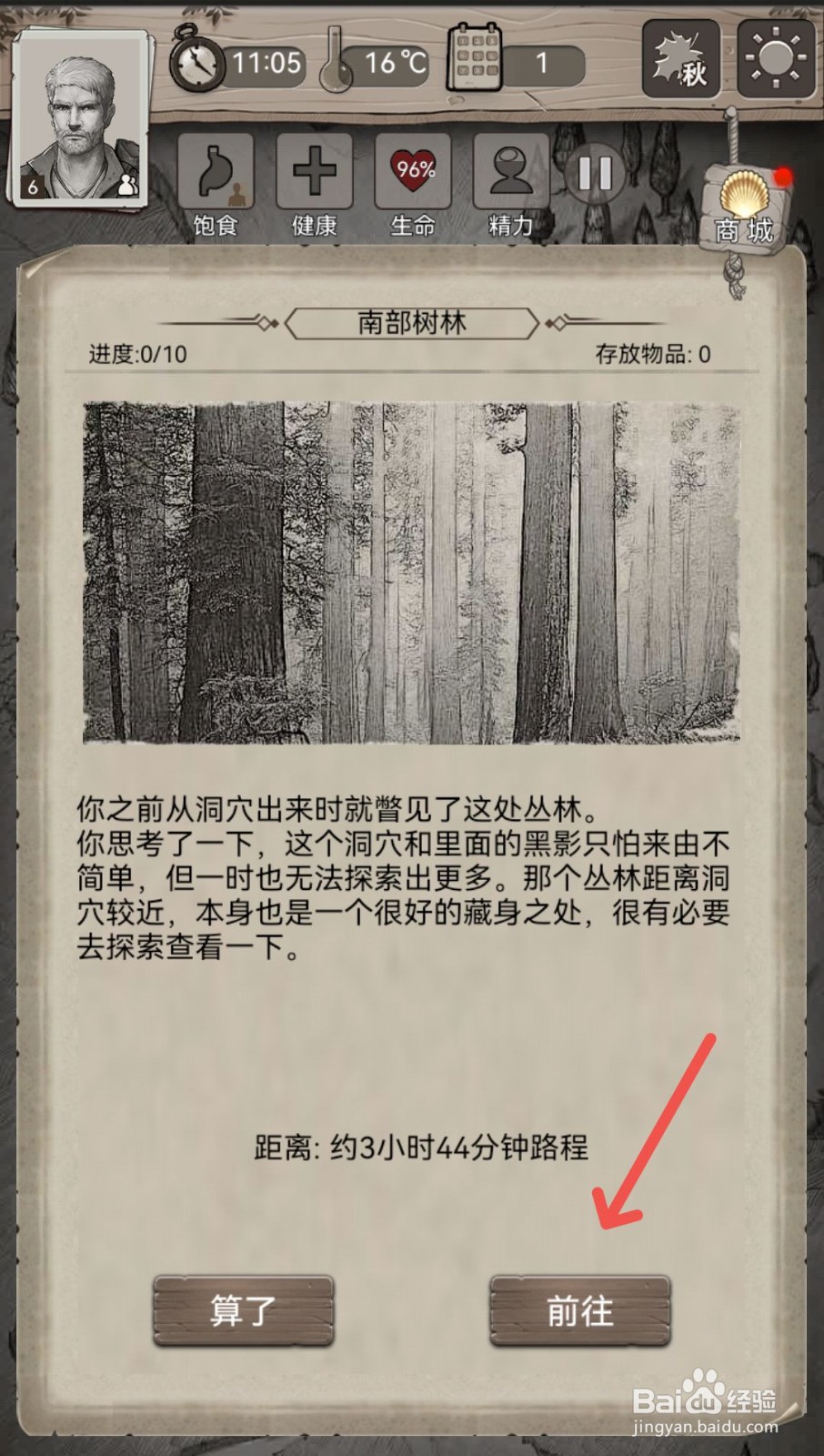 荒野日记怎么前往南部森林探索物资