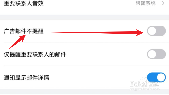 QQ邮箱手机客户端如何设置让广告邮件不提醒？