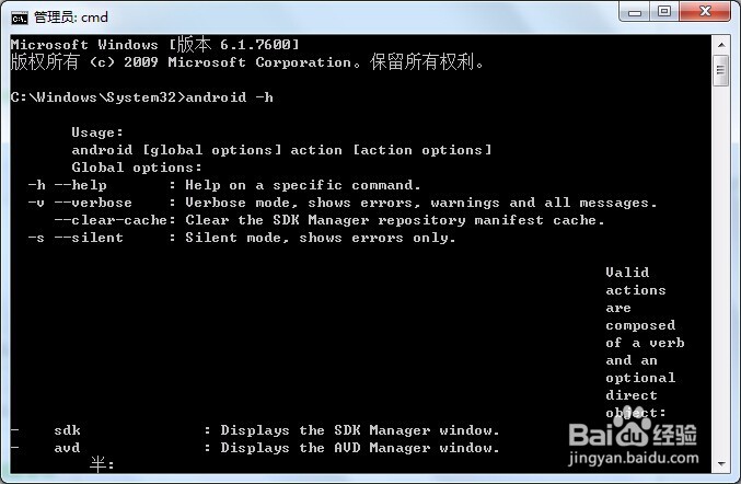 Windows下Eclipse搭建Android开发环境