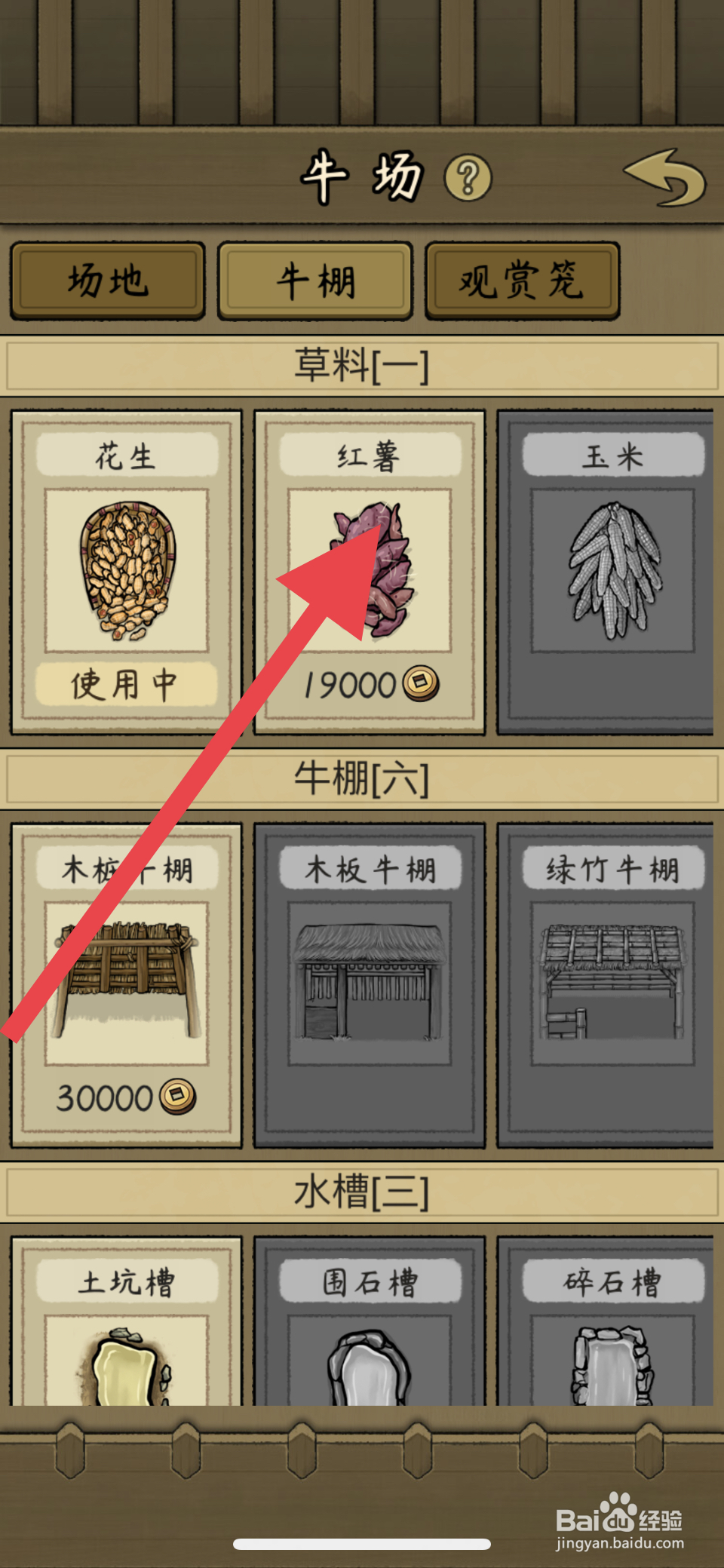 叫我养牛王红薯怎么解锁