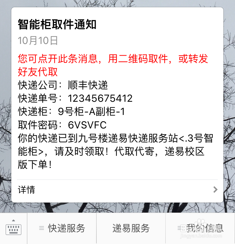 上外的快递智能柜怎么取件?