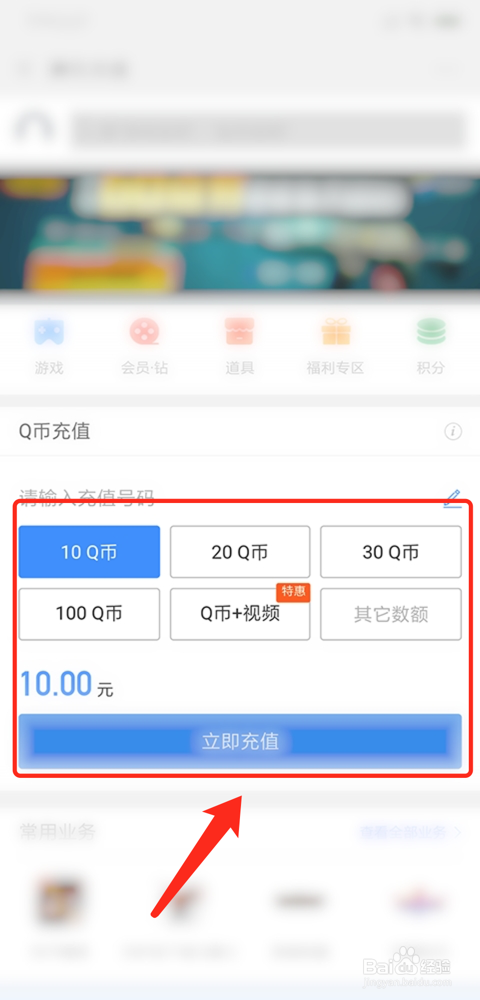 如何使用微信充值Q币