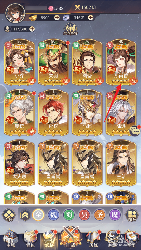 在微微三国中孙尚香怎样升星