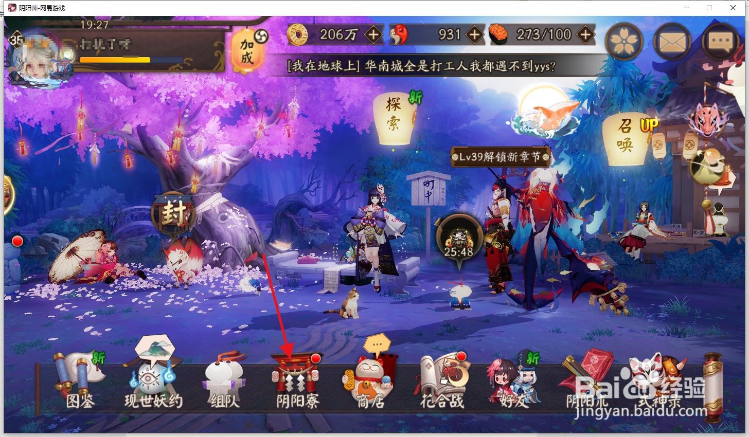 阴阳师怎么升级经验酒壶