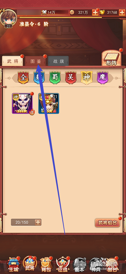 出击吧主公如何查看徐晃的详细属性