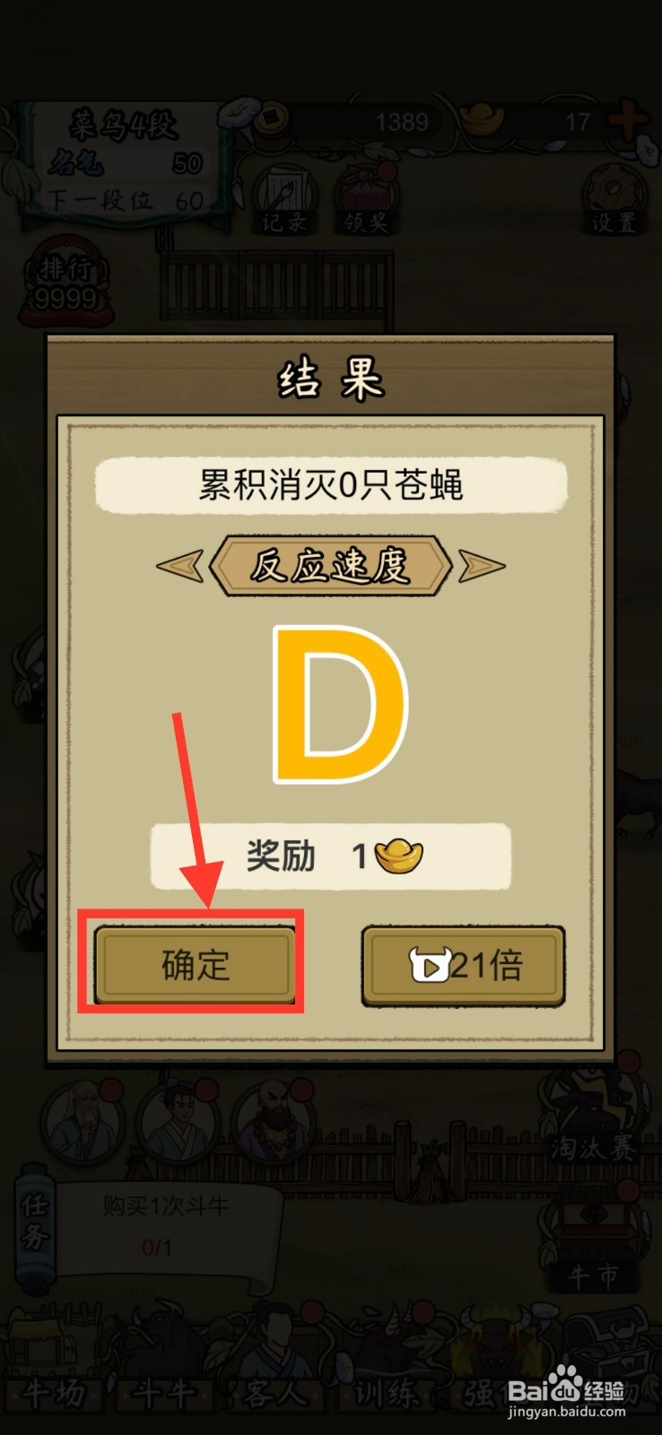 叫我养牛王如何拍苍蝇