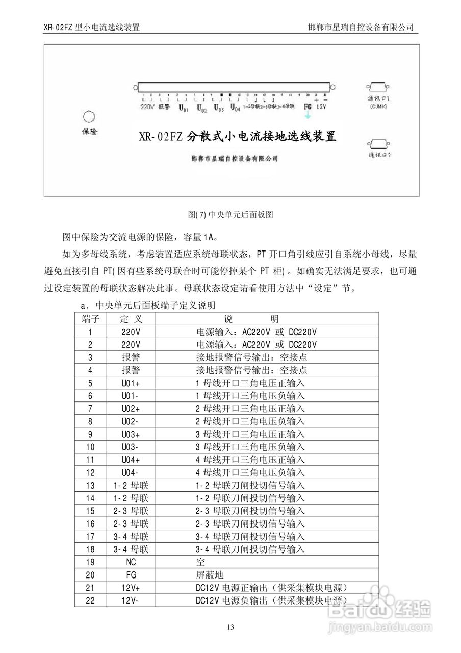XR-02FZ 型小电流选线装置说明书:[2]