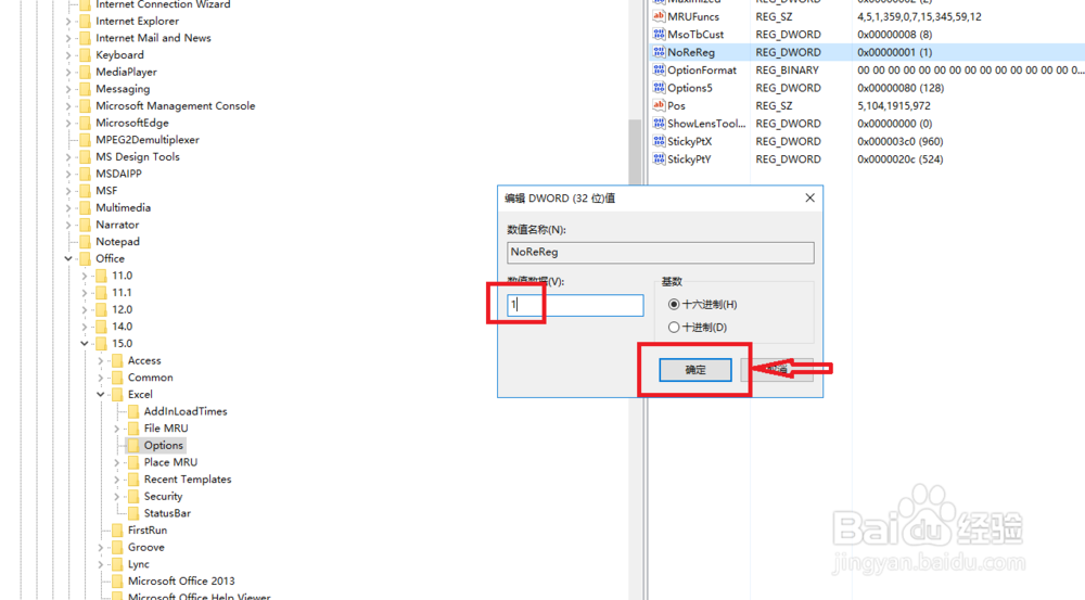 excel2013每次打开总要配置进度
