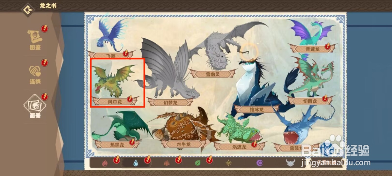 驯龙高手旅程如何领取风口龙等级达到1星奖励？