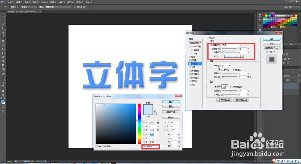 用PS制作炫酷立体水晶字