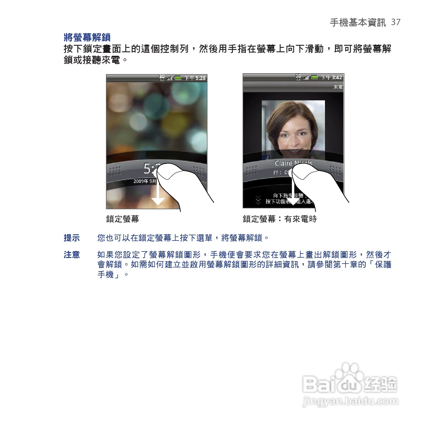 多普达HTC Tattoo手机使用说明书:[4]