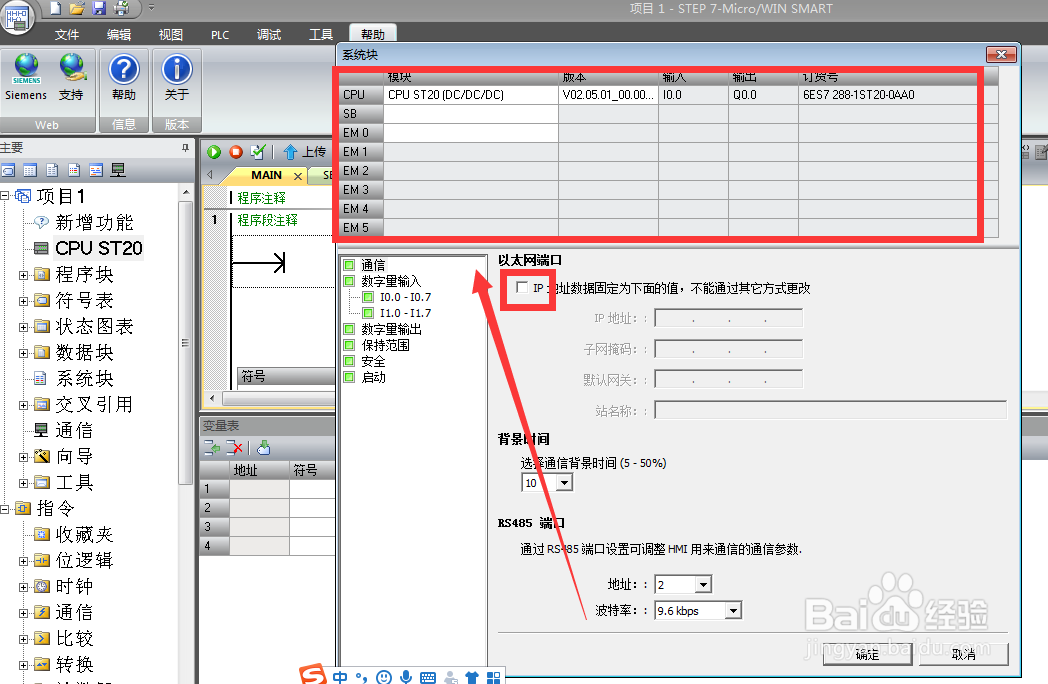 西门子SMART PLC编程入门教程