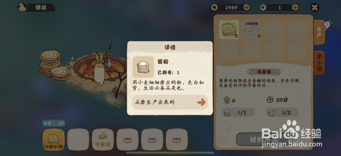 桃源深处有人家怎么获得鸡蛋饼