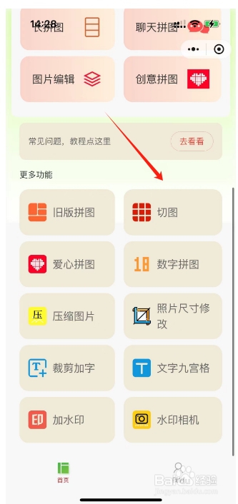 如何使用微信小程序将图片切成九宫格