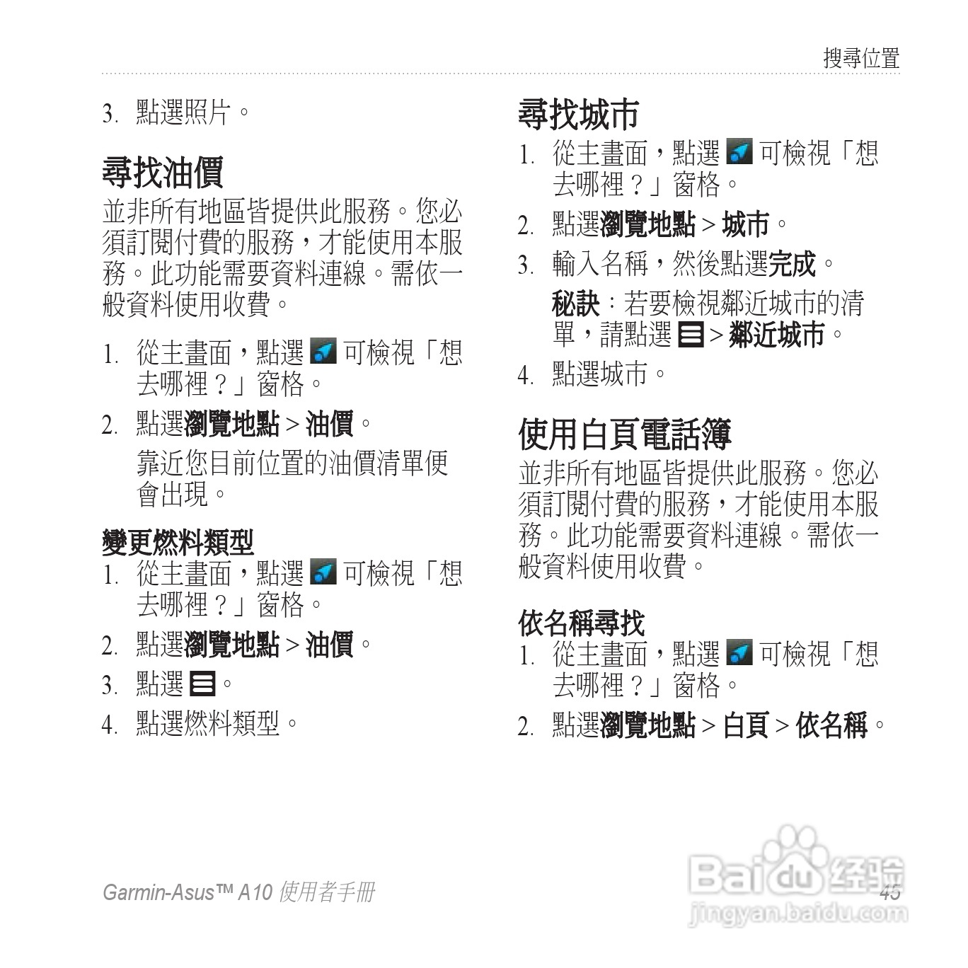 华硕Garmin-Asus A10手机使用说明书:[5]