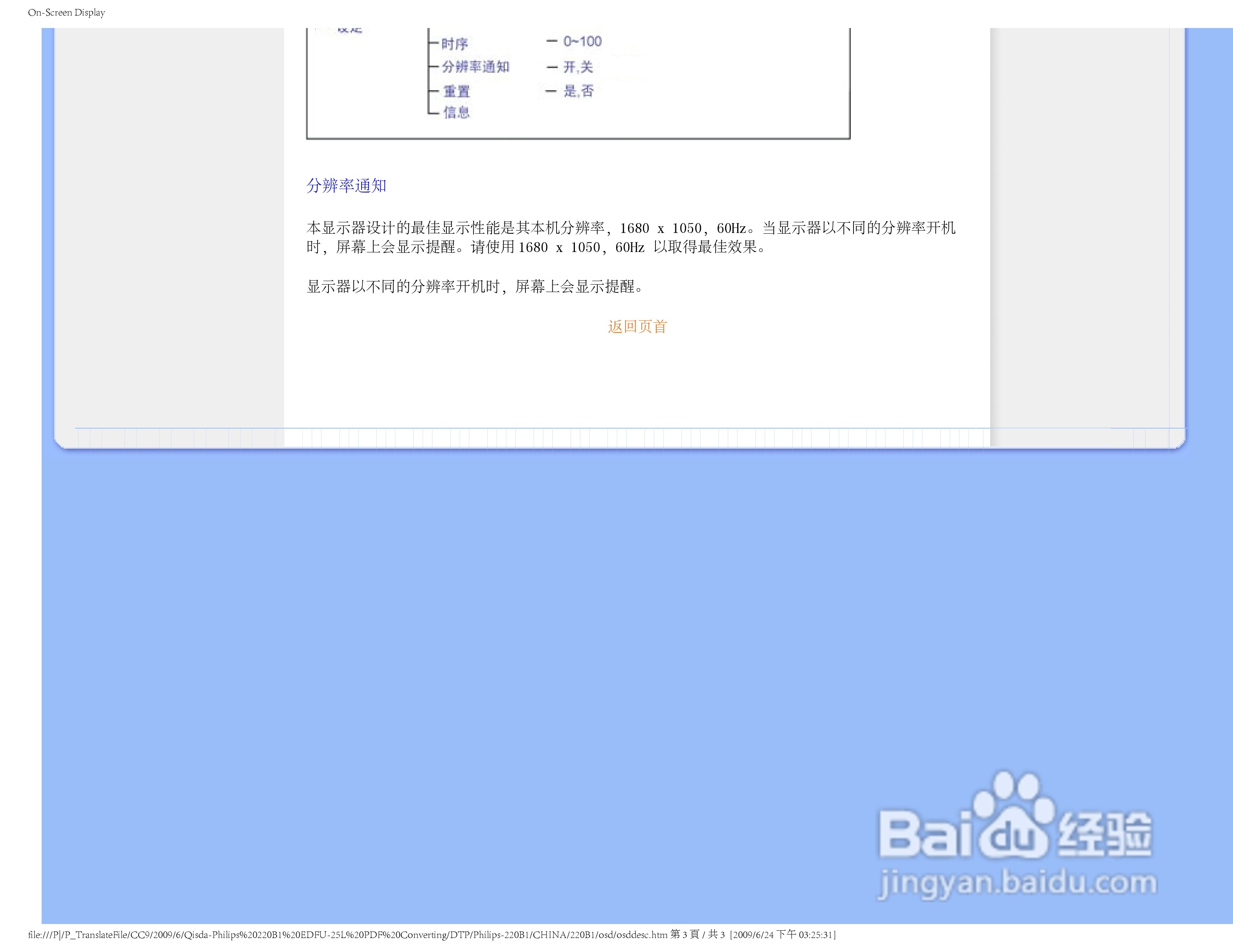 飞利浦220P1EB/93液晶显示器使用说明书:[8]