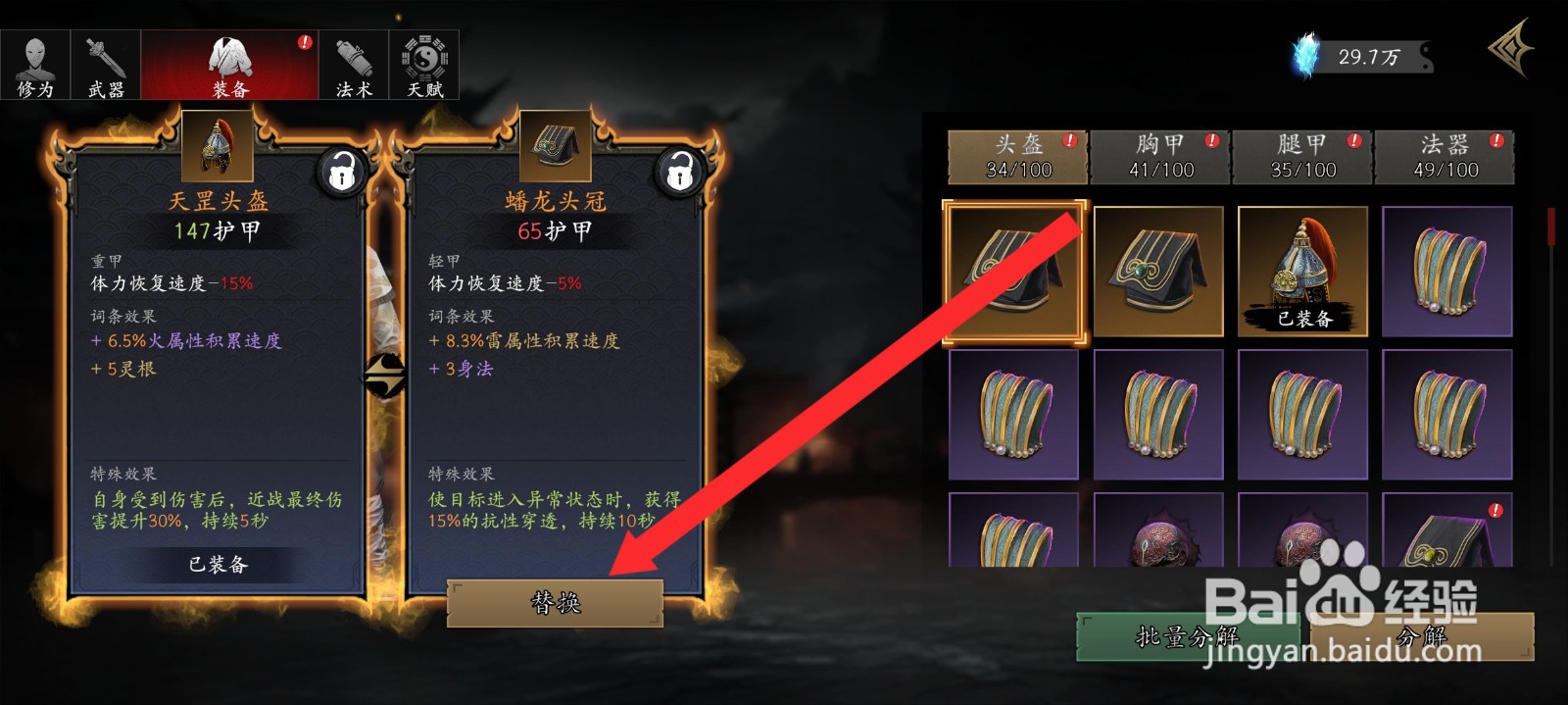 捕盗行纪如何替换黄色蟠龙头冠