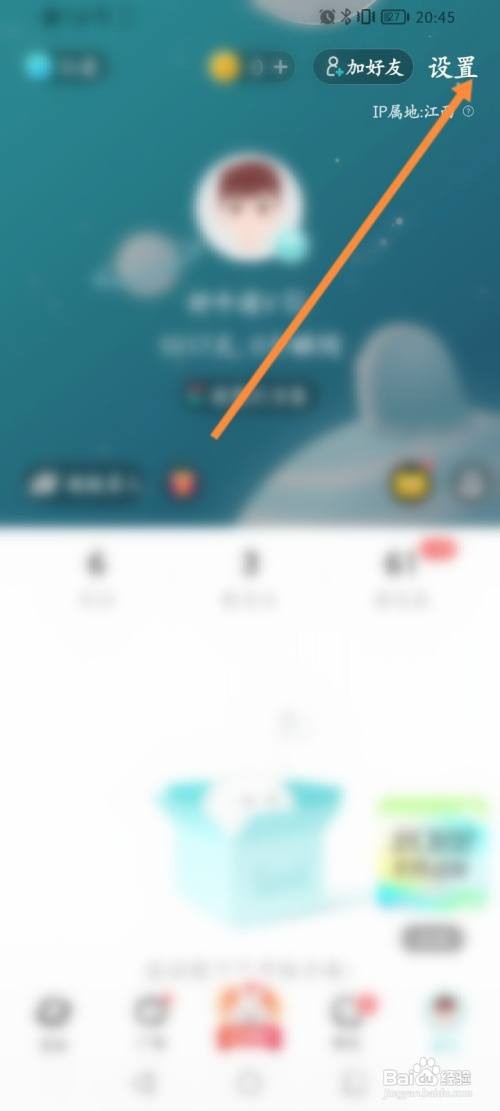 SoulAPP如何开启夜间模式？