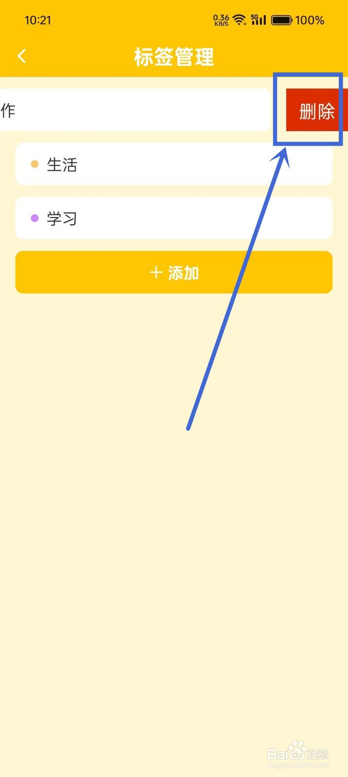 《纯纯周记》如何删除标签