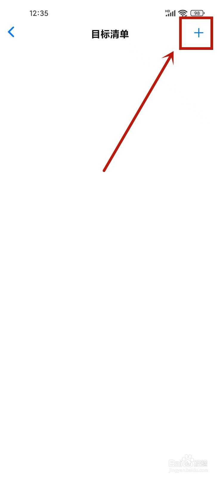 《时光伴侣》如何创建目标