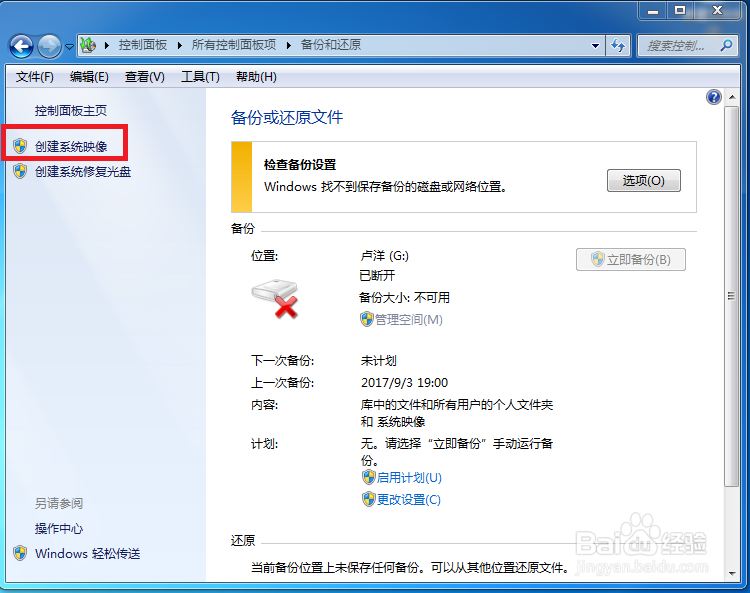Windows 7系统如何备份系统