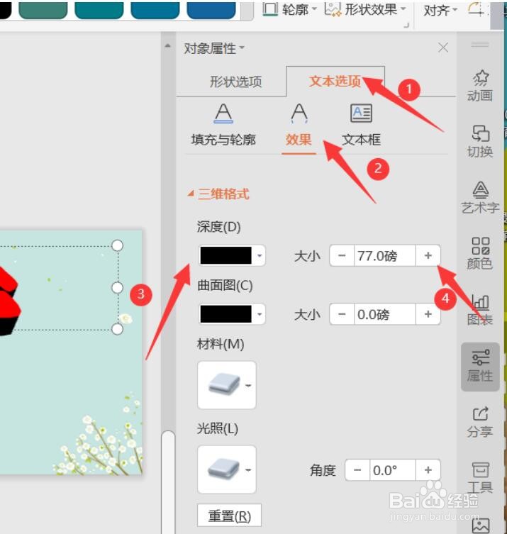 怎样用PPT制作3D立体字