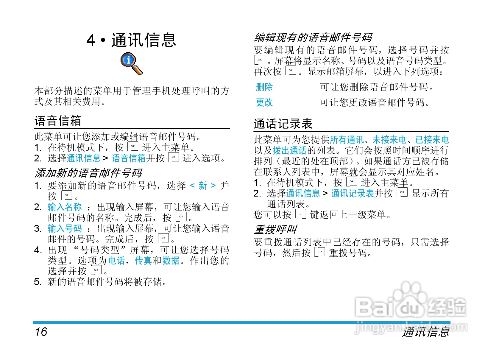 Philip飞利浦ct1898手机说明书:[2]
