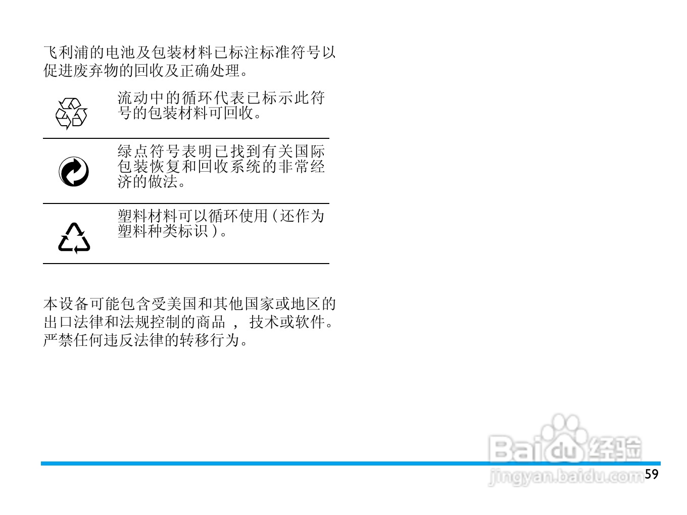 Philip飞利浦ctf610wht手机说明书:[6]