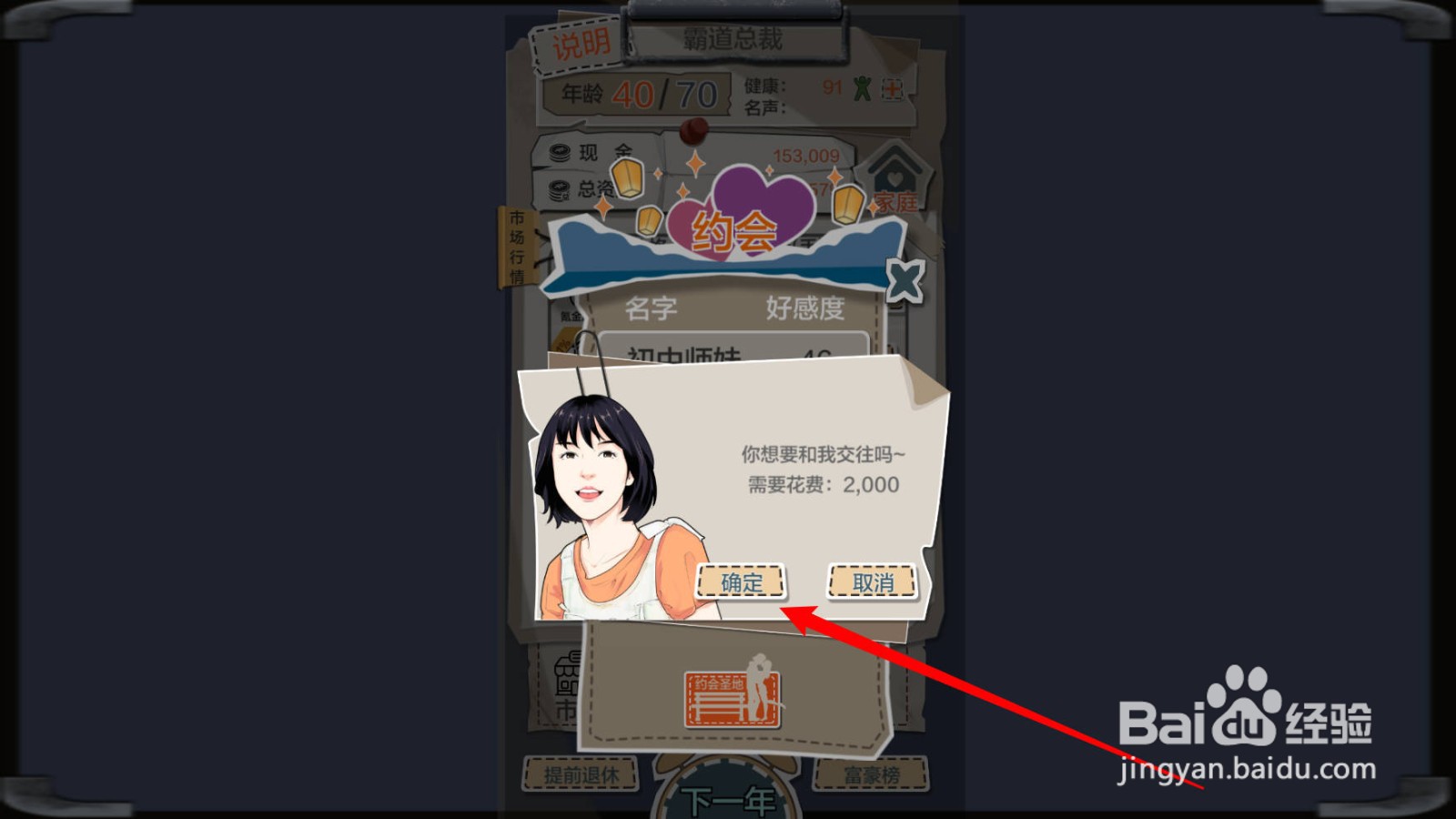 一亿小目标怎么和师妹约会