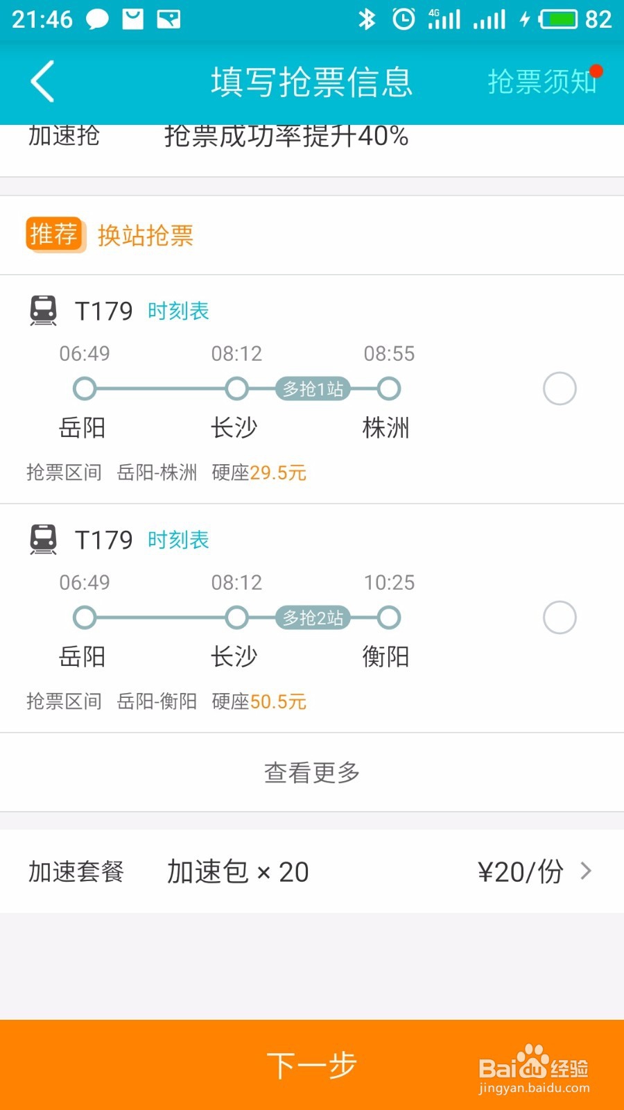 怎么过年在网上抢火车票高铁票