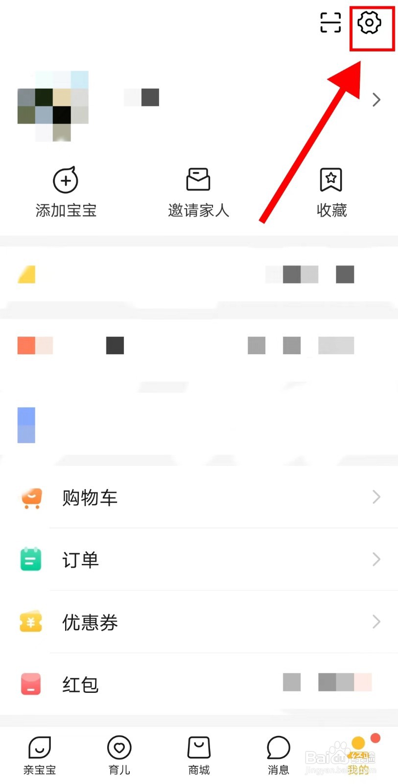 亲宝宝APP怎么意见反馈