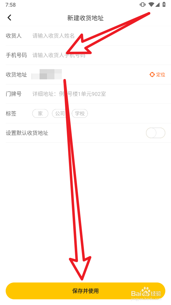 冠到家如何新增收货地址