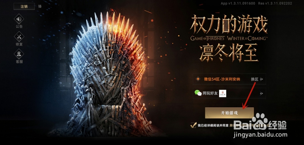 权利的游戏怎么联系客服,在哪联系游戏客服