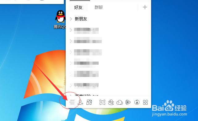 电脑QQ如何设置在任务栏通知区域显示图标