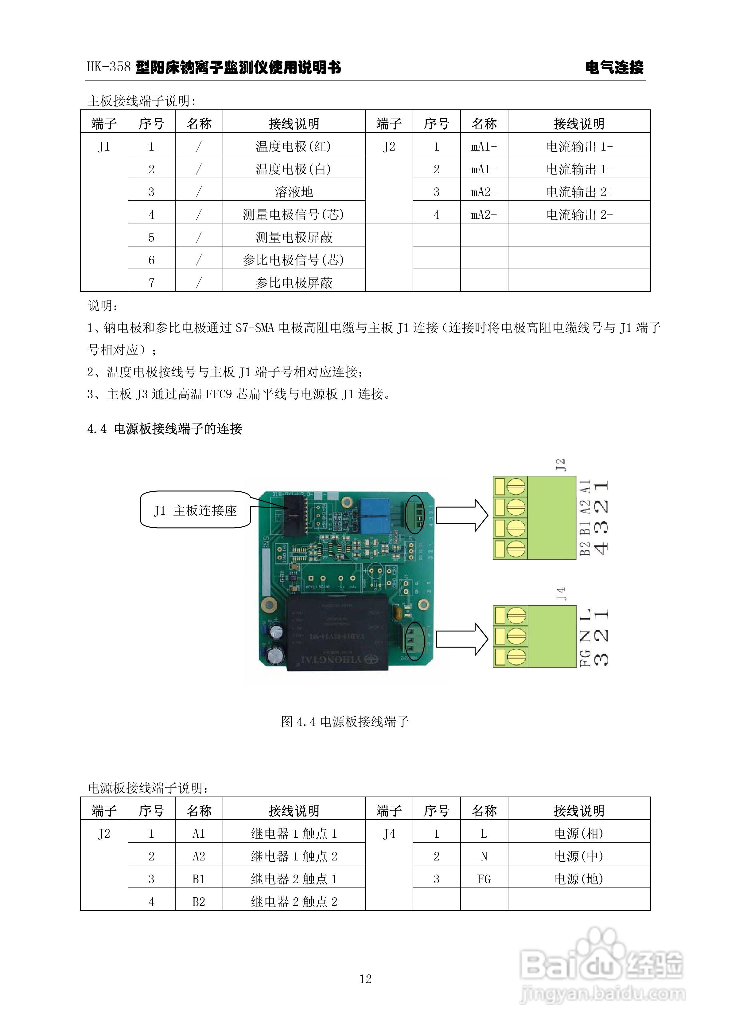 华科仪HK-358/3.0型阳床钠离子监测仪使用说明书v30:[2]