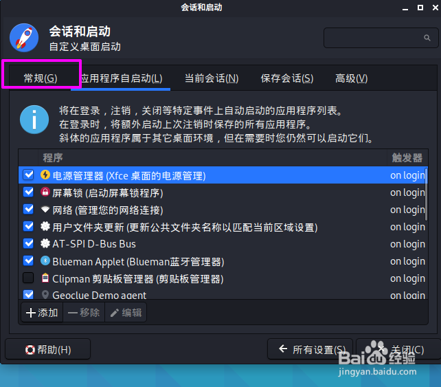 kali linux怎么设置睡眠前锁屏