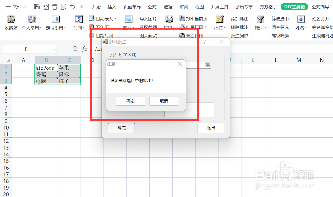 如何快速利用DIY工具箱删除含有关键词的批注