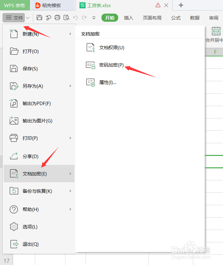 如何给Excel表格添加密码!